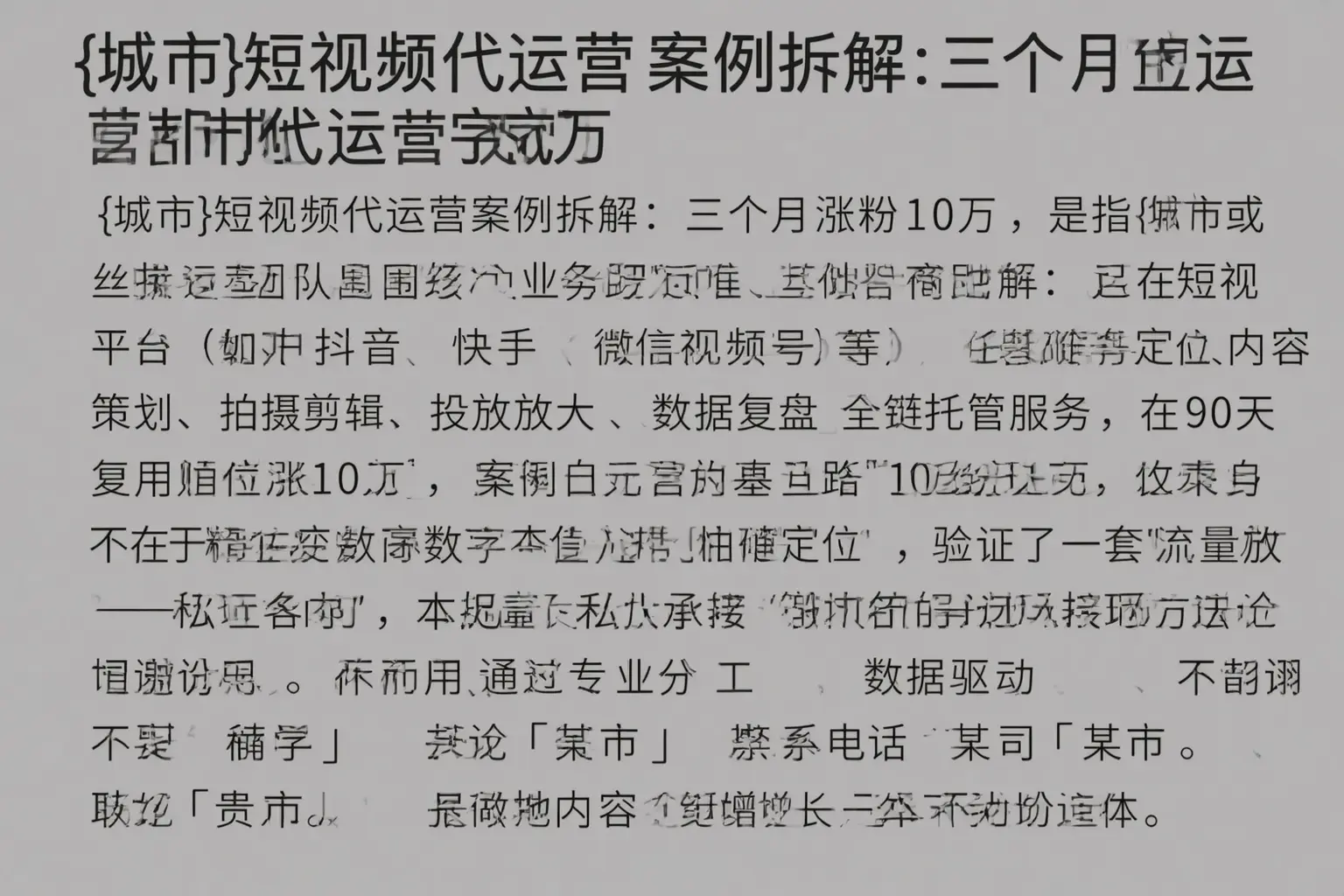 阿巴嘎旗短视频代运营案例拆解：三个月涨粉10万