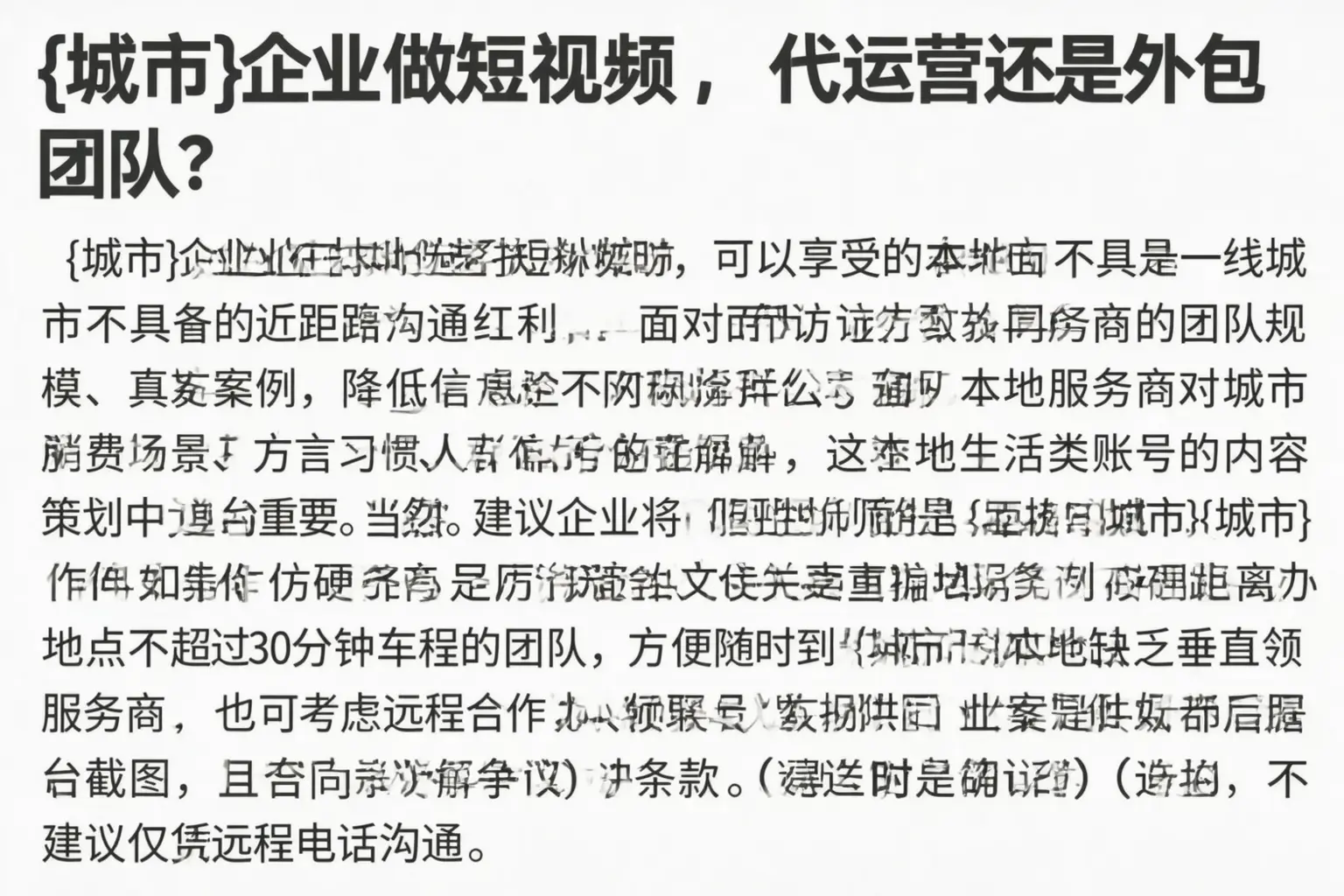 阿巴嘎旗企业做短视频,代运营还是外包团队?